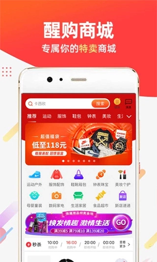 醒购商城图1