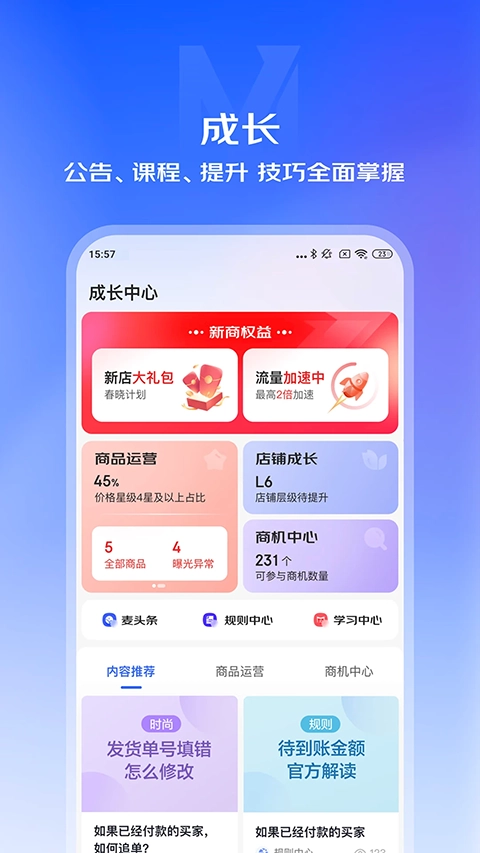京东咚咚商家版