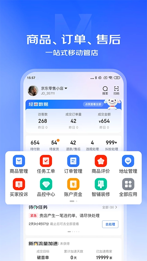 京东咚咚商家版