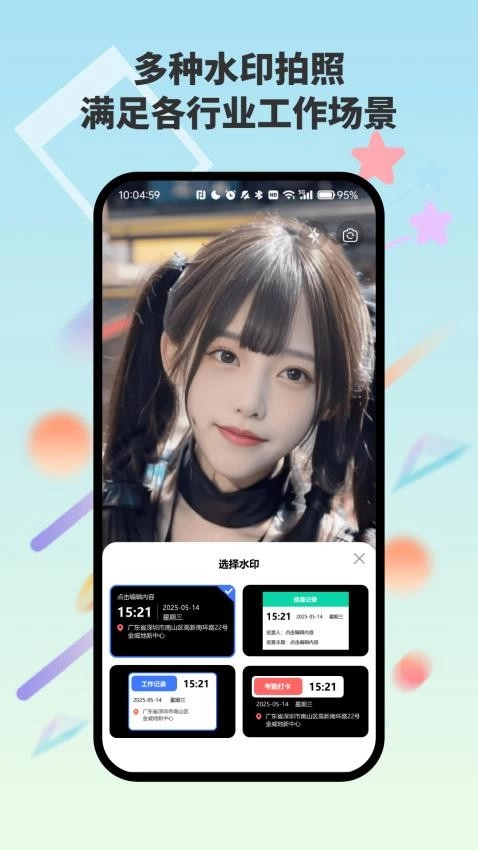 自动水印打卡相机