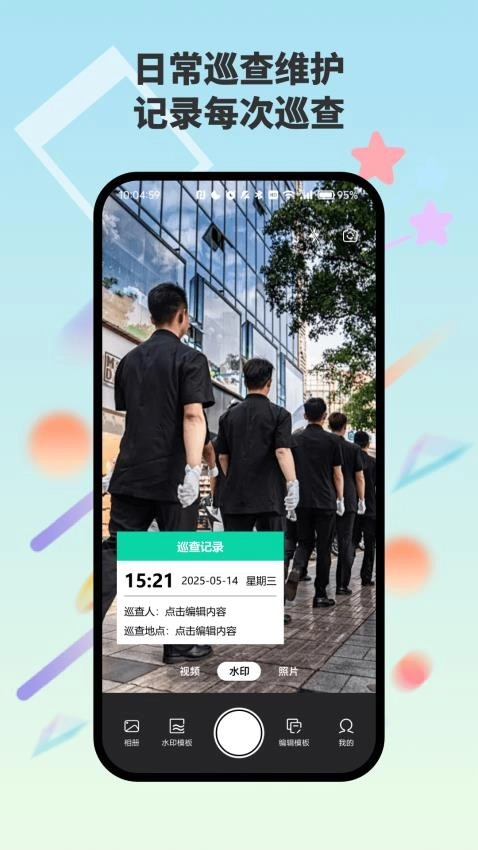 自动水印打卡相机