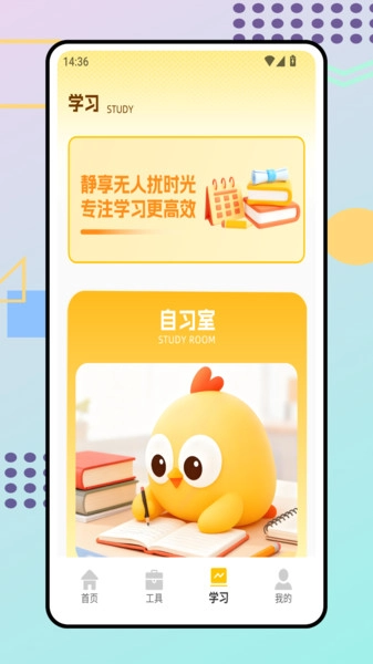 小鸡专注自律学习图3