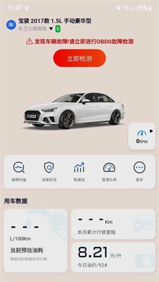 万车宝汽车诊断仪