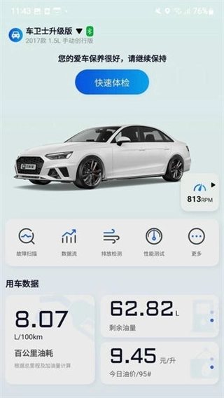 万车宝汽车诊断仪