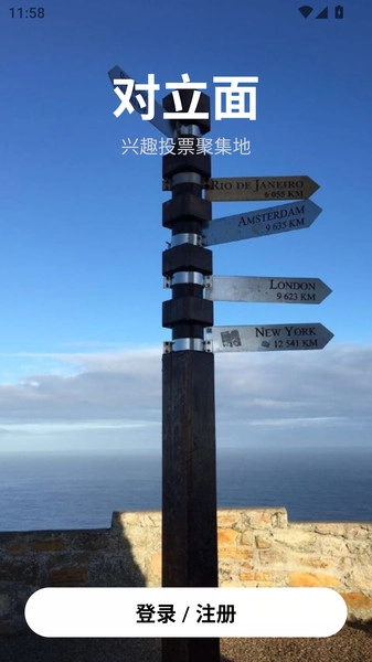 对立面