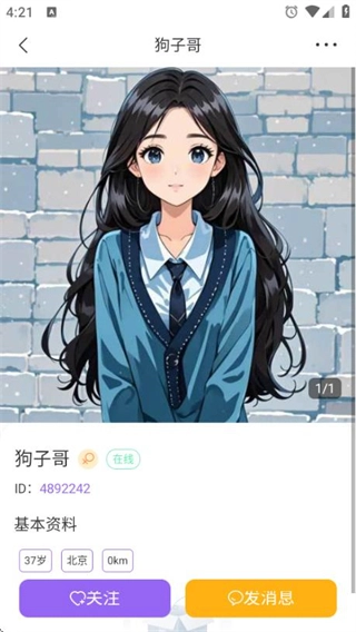 倾喜交友