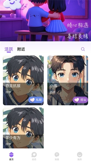 倾喜交友