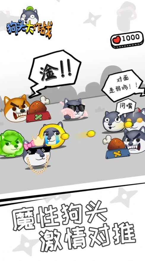 狗头大作战2023最新版(2)