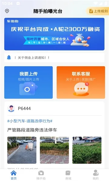 车拍拍  手机正版图1