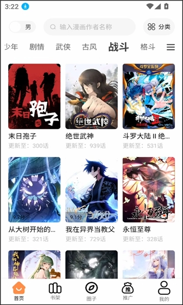 漫千绘3
