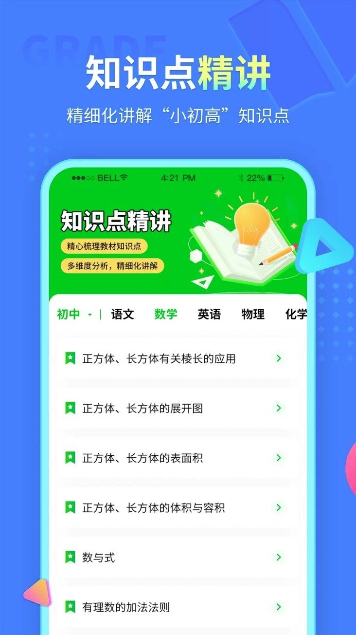 中小学同步课堂手机版