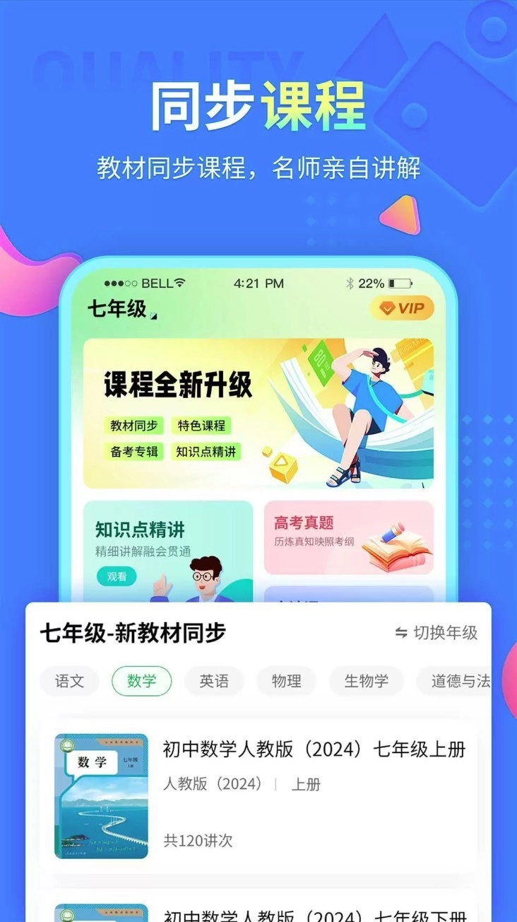 中小学同步课堂手机版