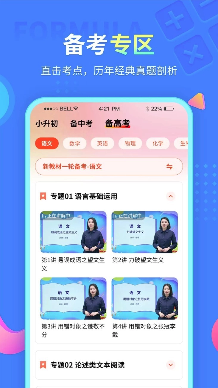 中小学同步课堂手机版