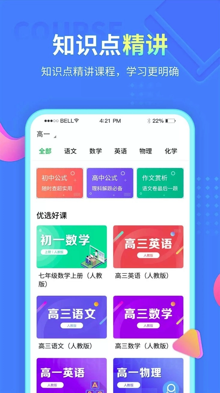 中小学同步课堂手机版