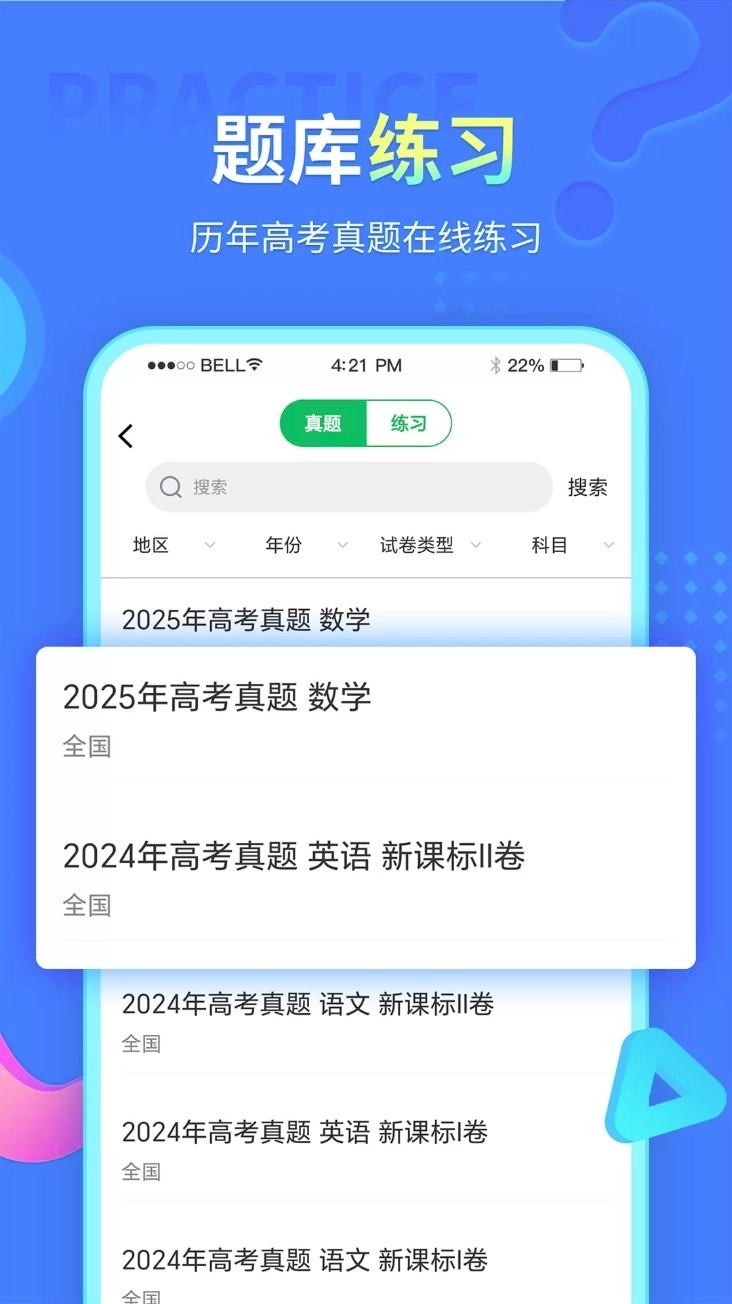中小学同步课堂手机版