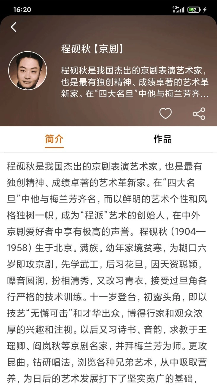 戏曲在线手机版(4)
