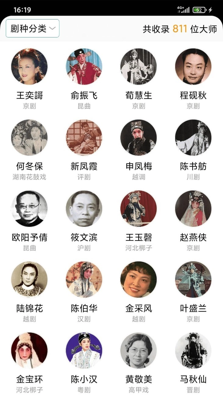 戏曲在线手机版(2)