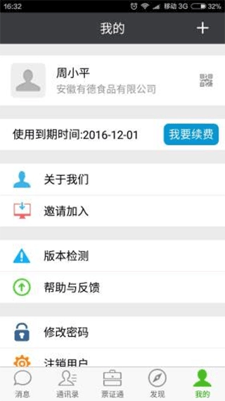 票证通手机版图5