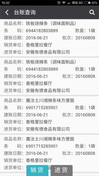 票证通手机版图1