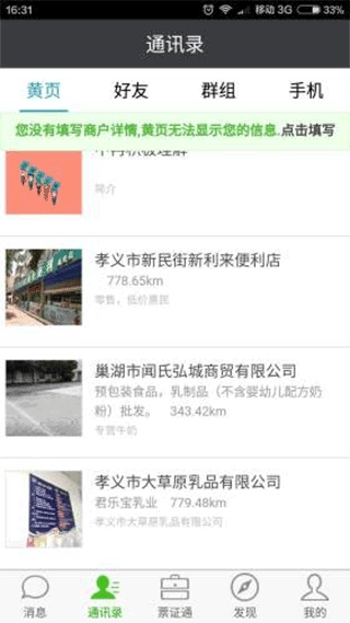 票证通手机版图2