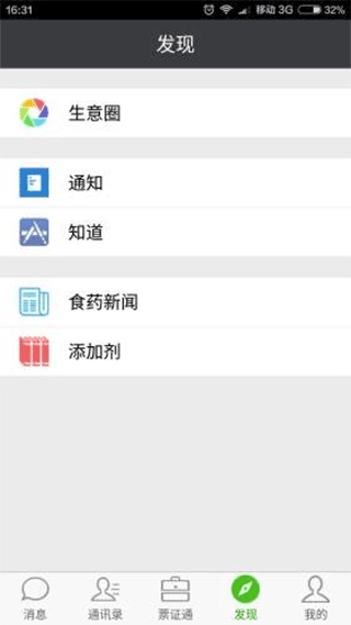 票证通手机版图4