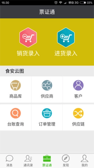 票证通手机版图3
