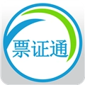 票证通手机版