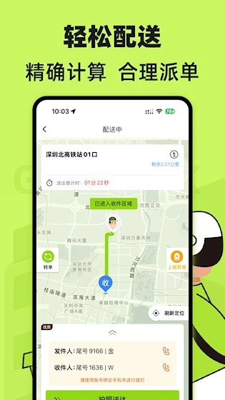 裹小递配送员安卓版图2