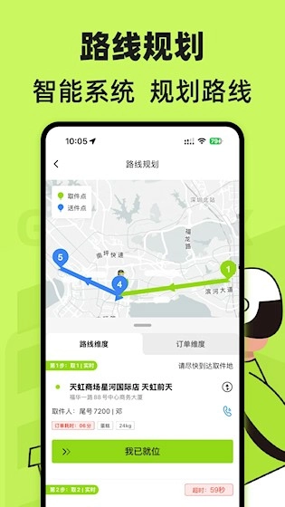 裹小递配送员安卓版图3