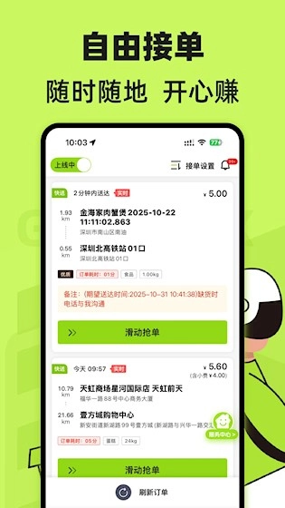裹小递配送员安卓版图1