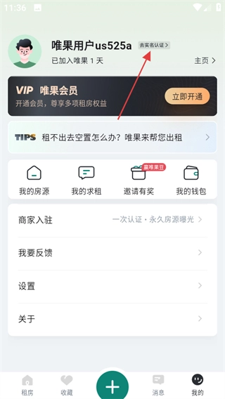 唯果租房完整版下载
