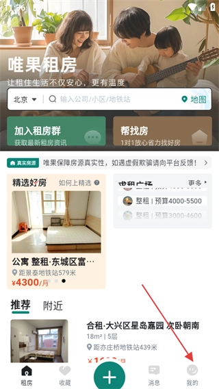 唯果租房完整版下载