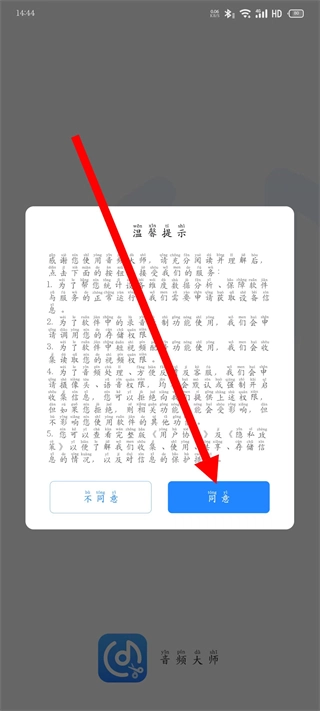 音频大师最新版下载