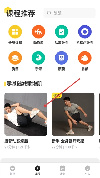 硬汗健身安卓版下载