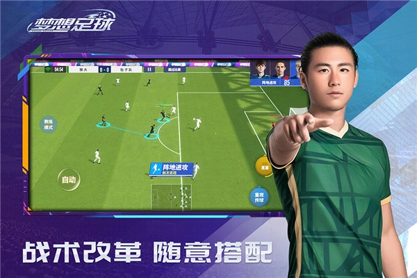 梦想足球最新版