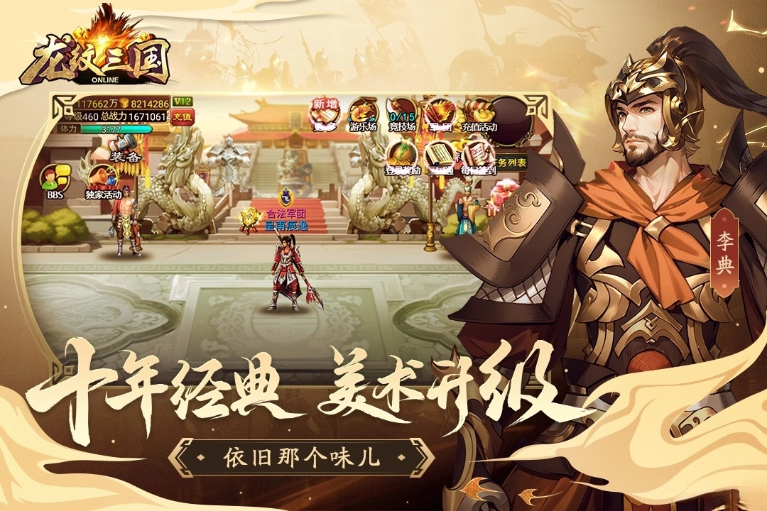 龙纹三国(5)