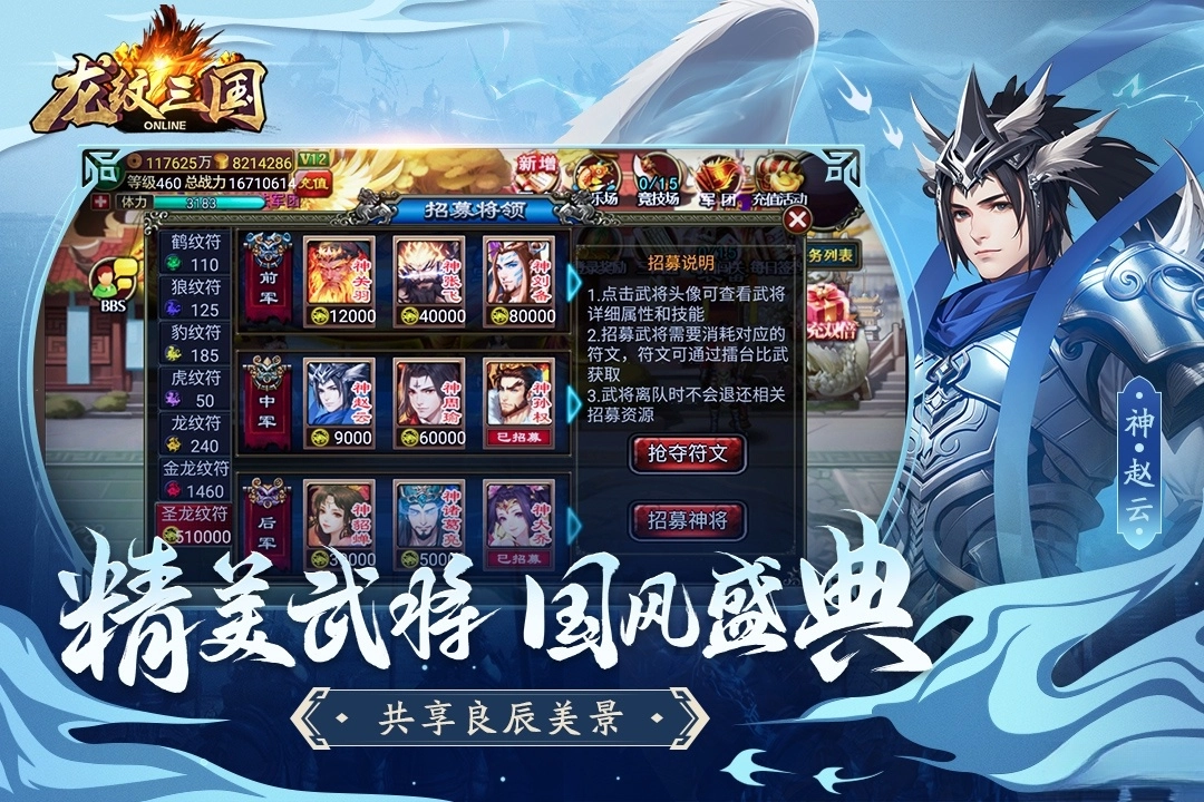 龙纹三国(1)