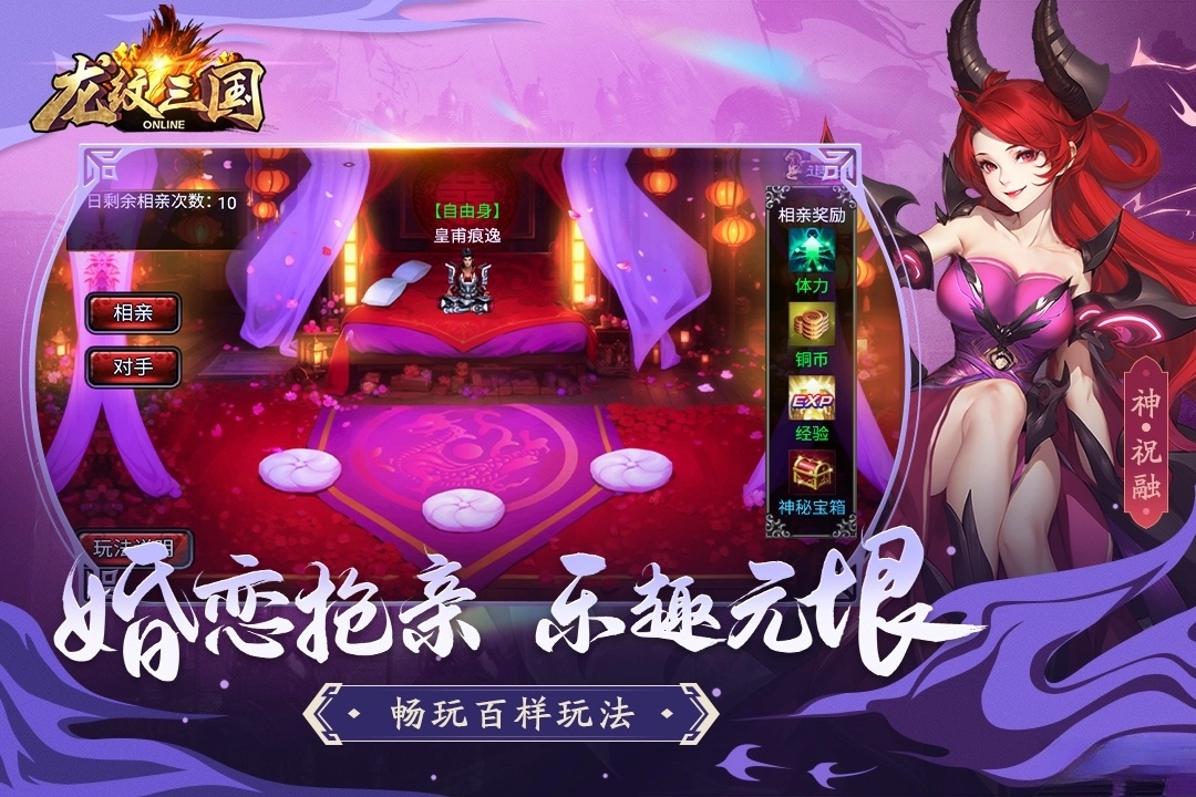 龙纹三国(4)