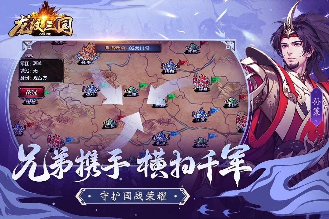 龙纹三国(2)