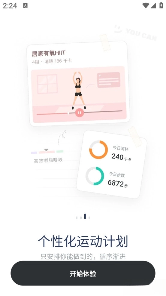 享瘦图2