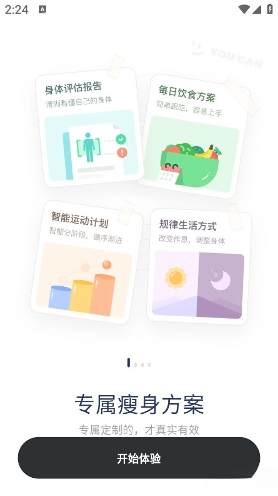 享瘦图1