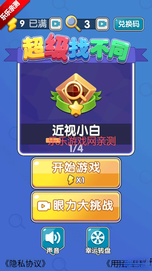 超级找不同游戏安卓版(2)