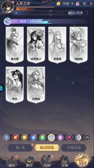 炼仙传说游戏  安卓版(6)