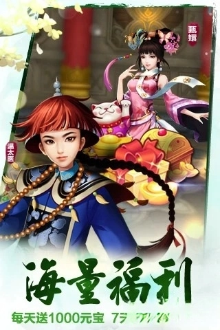 后宫甄嬛传(2)
