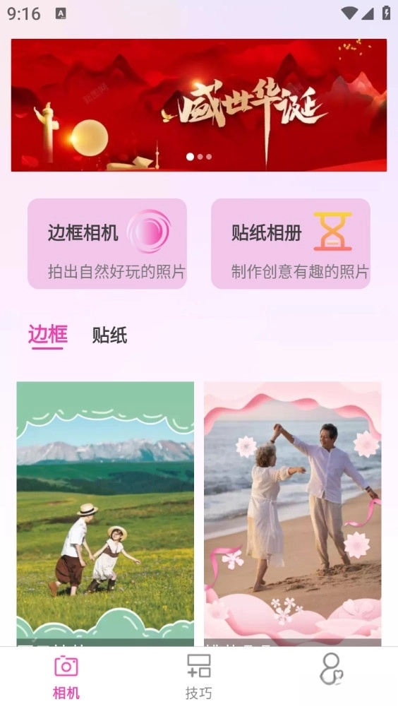 福满相机截图1