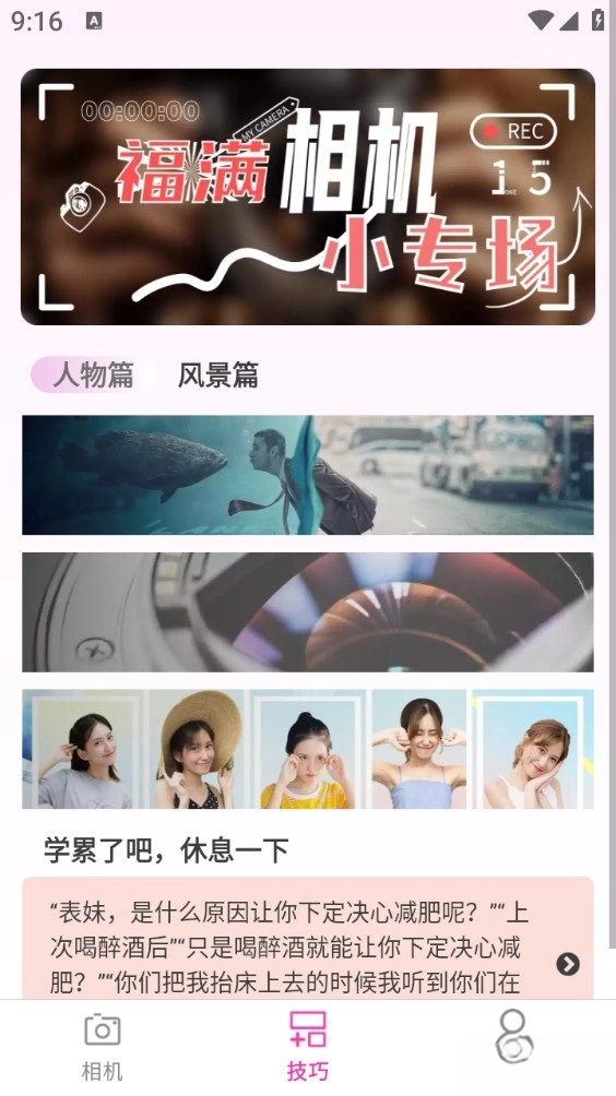 福满相机截图2