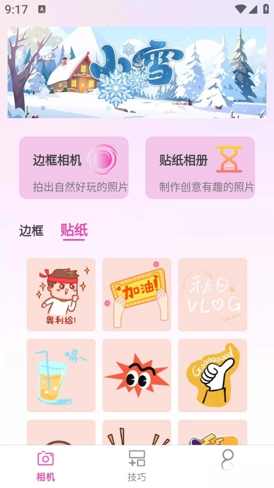福满相机截图3