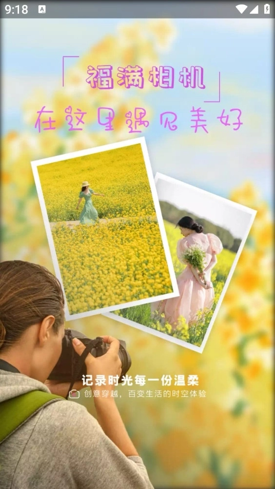 福满相机截图0