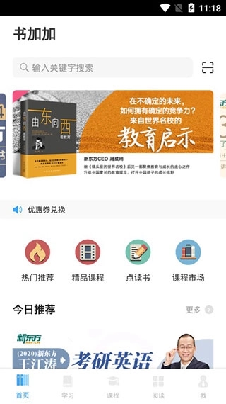 书加加免费版