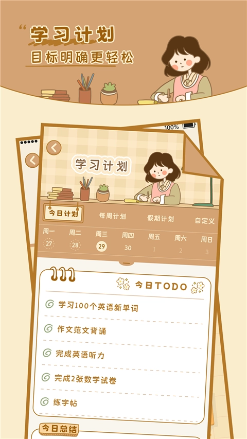 自律自习室手机版